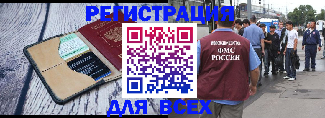 прописка для работы в Белорецке